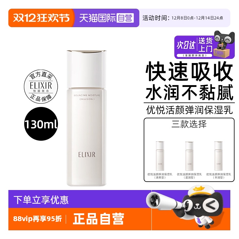 【自营】Elixir/怡丽丝尔优悦活颜柔滑弹润乳液130ml补水保湿胶原