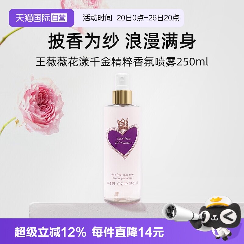 【自营】Vera Wang王薇薇花漾千金精粹香氛喷雾250ml香水持久留香