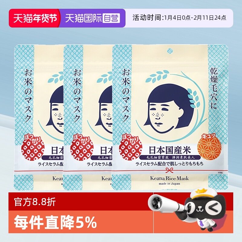 【自营】石泽研究所抚子大米面膜女补水保湿贴片面膜收缩稻米水润