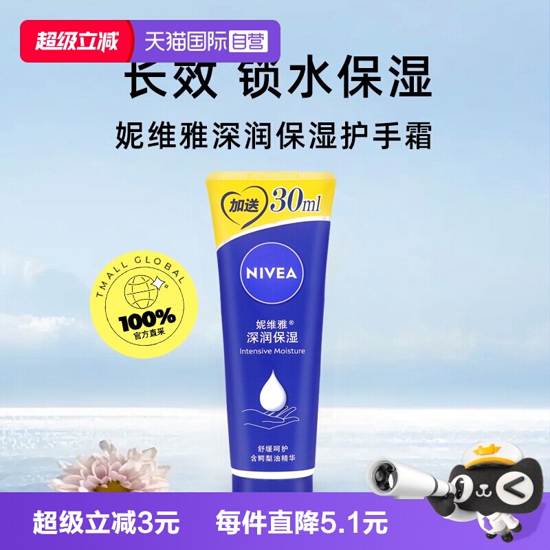 【自营】Nivea/妮维雅深润保湿护手霜秋冬季滋润不干燥保湿防干裂