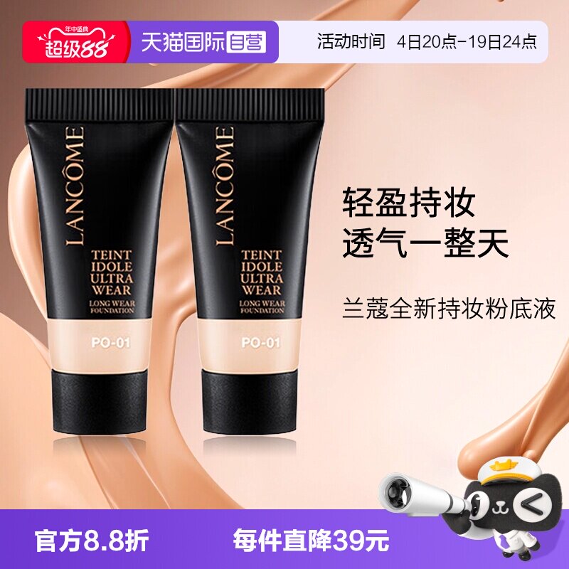 兰蔻持妆粉底液小样旅行装