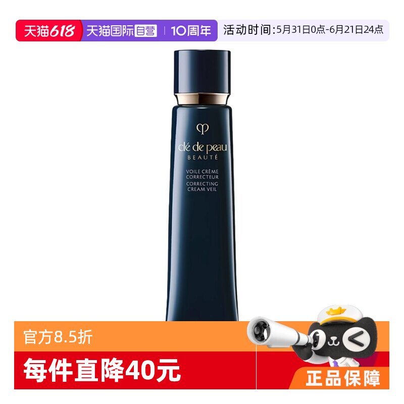 【下拉淘金币优惠】CPB隔离肌肤之钥隔离霜37ml国际版正品
