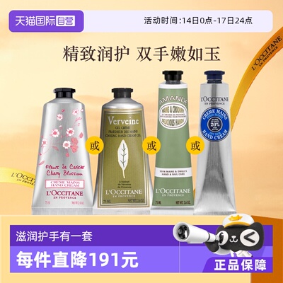 自营滋润护手霜L'occitane
