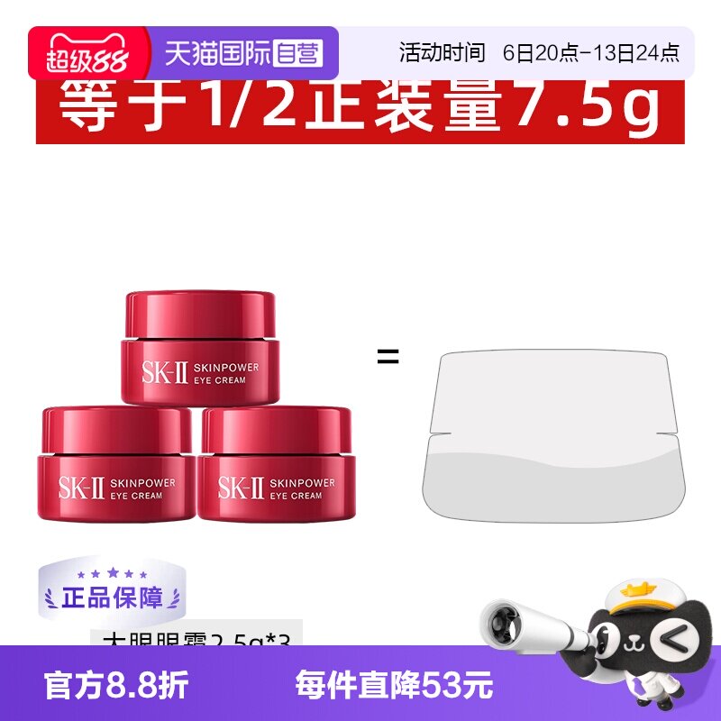 自营紧致修护眼霜SK-II图片