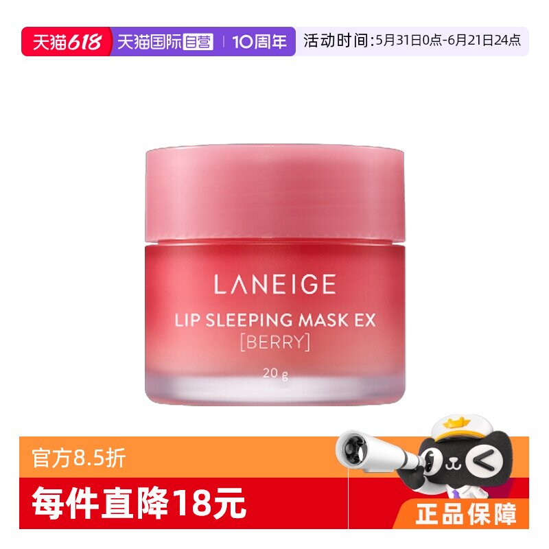 【自营】兰芝果冻睡眠唇膜20g夜间修护补水淡化唇纹滋养睡眠唇膜