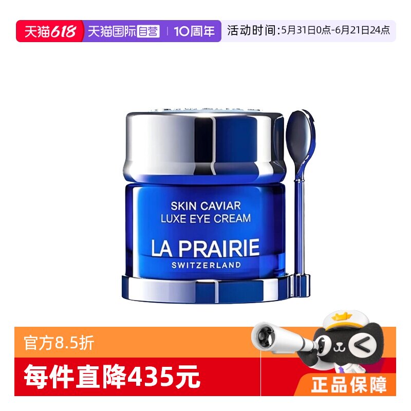【自营】La Prairie/莱珀妮鱼子精华琼贵眼霜20ml 滋养保湿