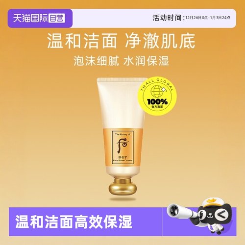 珍贵成分温和清洁滋润whoo/后