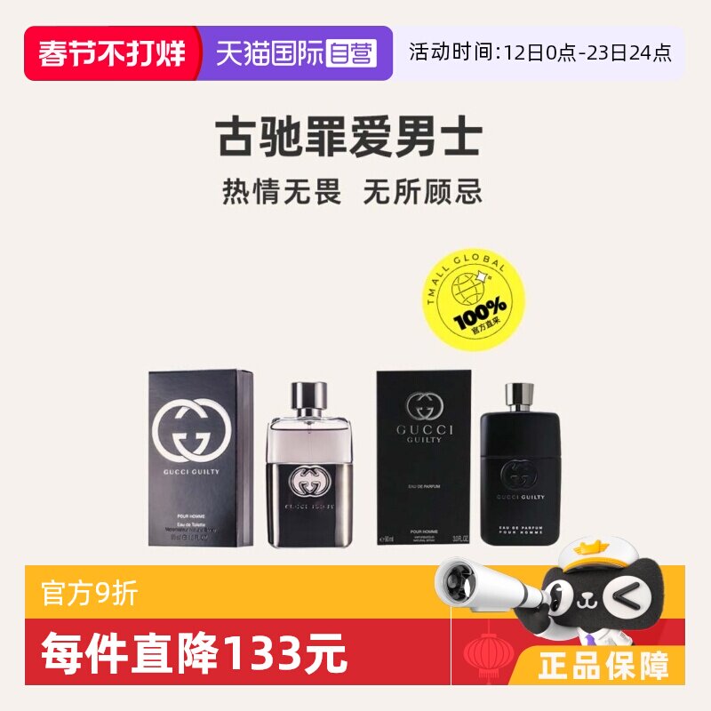 【自营】Gucci古驰罪爱男士香水50/90ml木质香男生生日礼情人节礼
