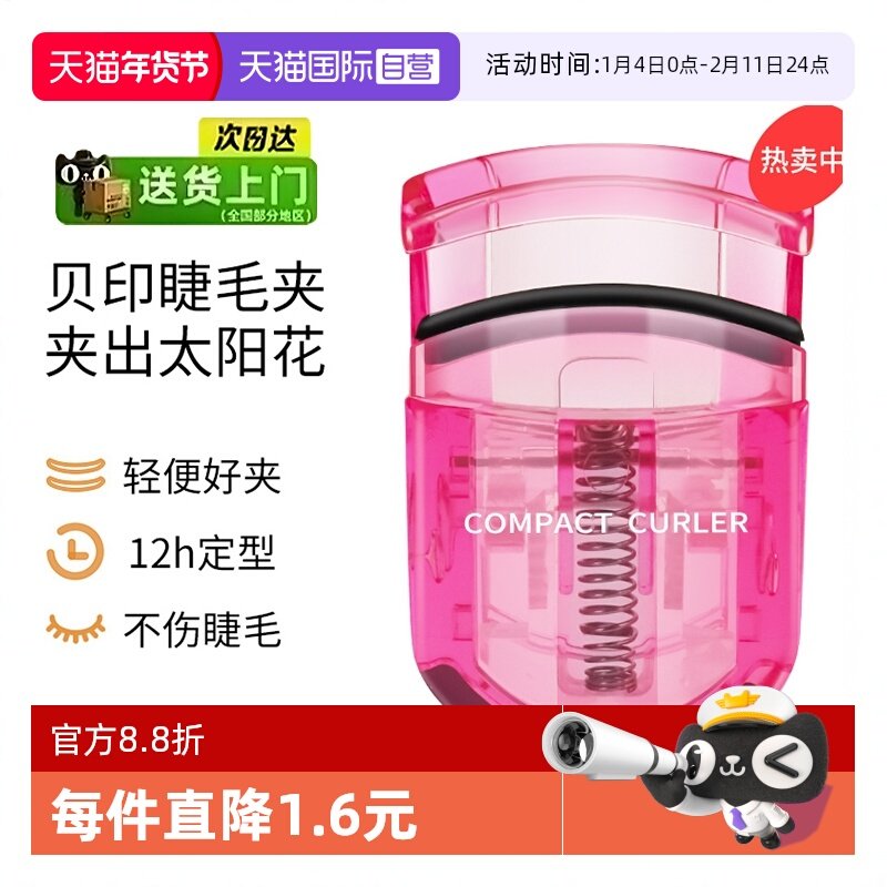 【自营】kai/贝印睫毛夹睫毛器便携式夹下眼睫毛夹女化妆卷翘迷你,彩妆/香水/美妆工具,睫毛夹,淘宝优惠券,粉丝福利购,淘宝优惠卷