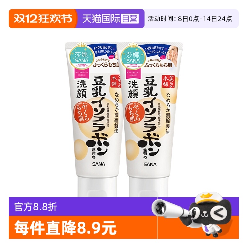 【自营】日本SANA/莎娜豆乳洗面奶150g*2支洁面乳深层清洁保湿