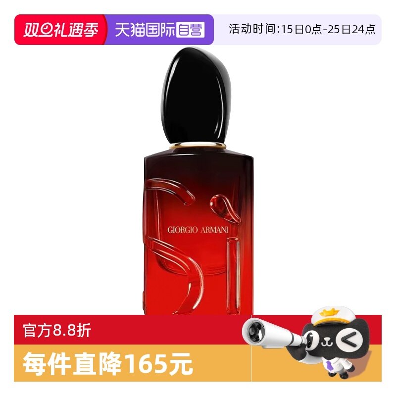 【自营】GIORGIO ARMANI/阿玛尼女士香水红色Si迷情挚爱中小样7ml