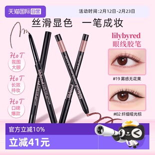 【自营】lilybyred眼线胶笔不晕染防水防汗持久正品黑色棕色极细