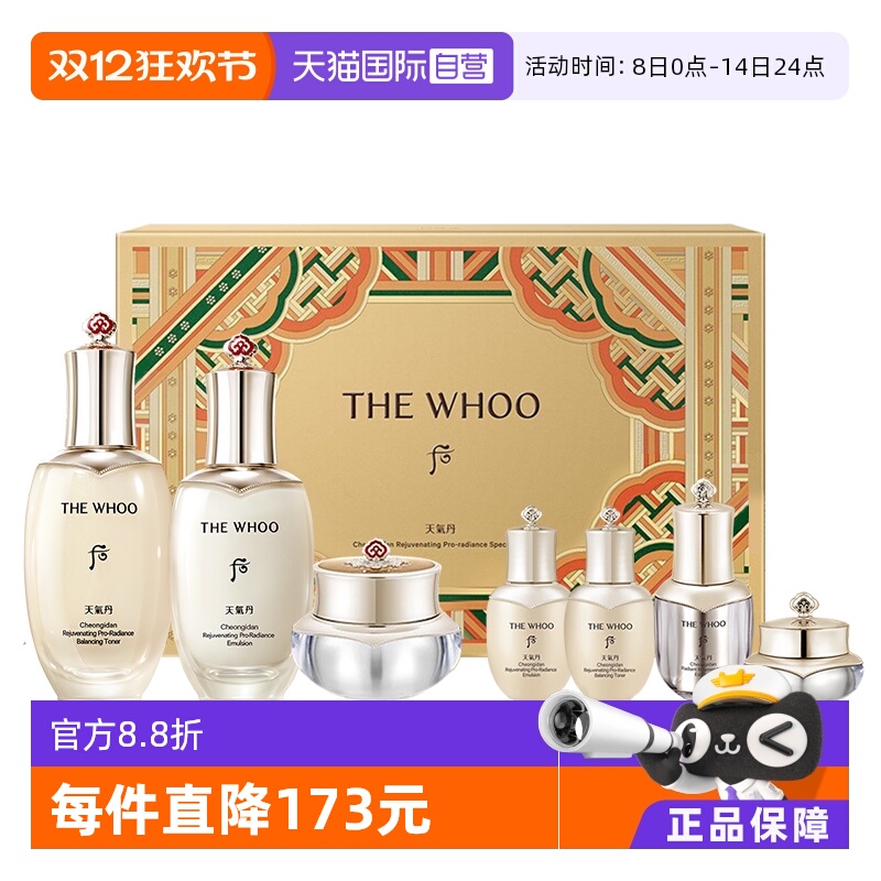 后天气丹水乳精华7件套补水保湿