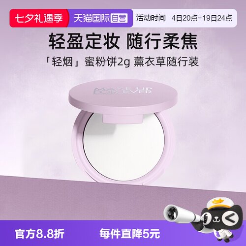 玫珂菲高清无痕蜜粉饼2g随行装