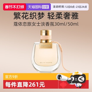 【自营】Chloe/蔻依恋旅女士淡香氛小猪包花果香调淡香水持久留香