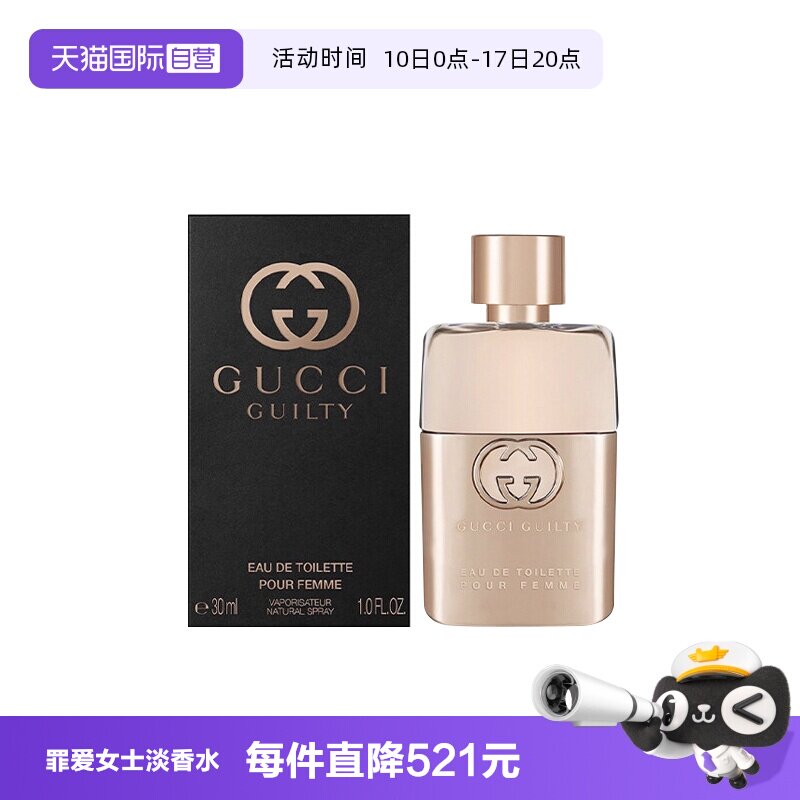 Gucci古驰罪爱女士淡香水5ml 65元 - 线报酷