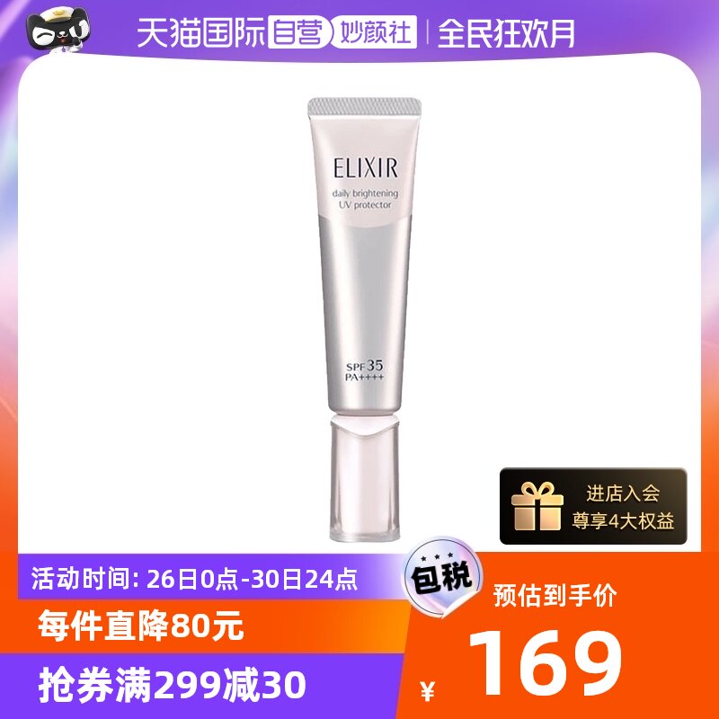 【自营】怡丽丝尔银管美白防晒隔离妆前乳液 35ml SPF35+提亮肤色