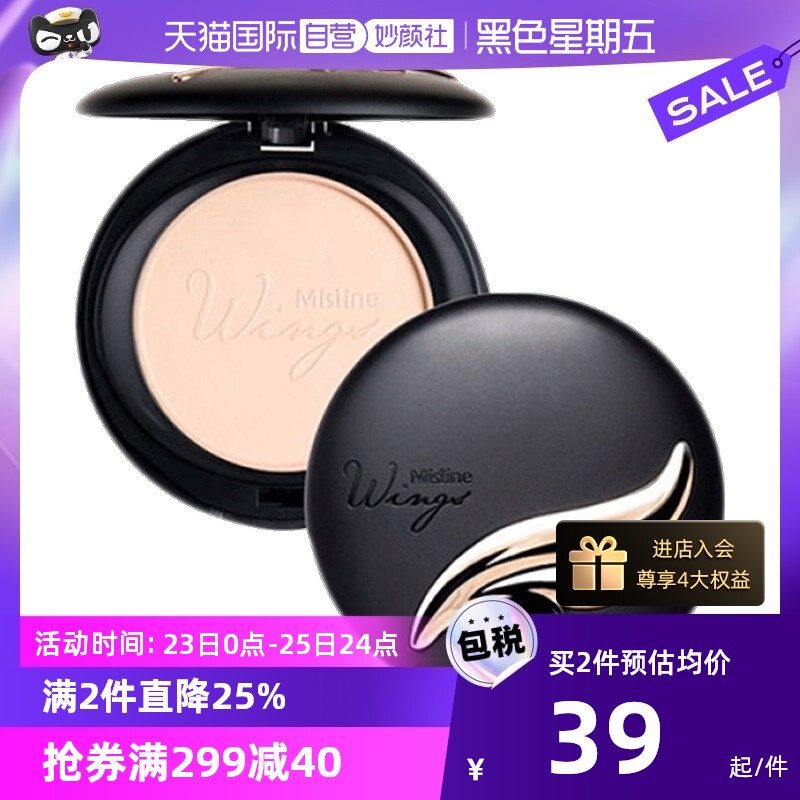 【自营】MistineMistine羽翼粉餅S1持久控油粉饼散粉定妆粉蜜粉
