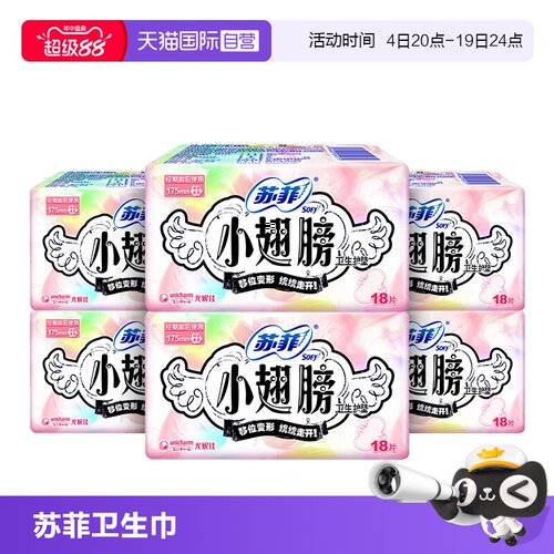 【自营】苏菲卫生巾小翅膀175mm迷你巾护翼108片护垫薄透气姨妈巾