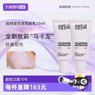 2隔离提亮肤色 玫珂菲紫色妆前乳15ml 效期26年8月 自营