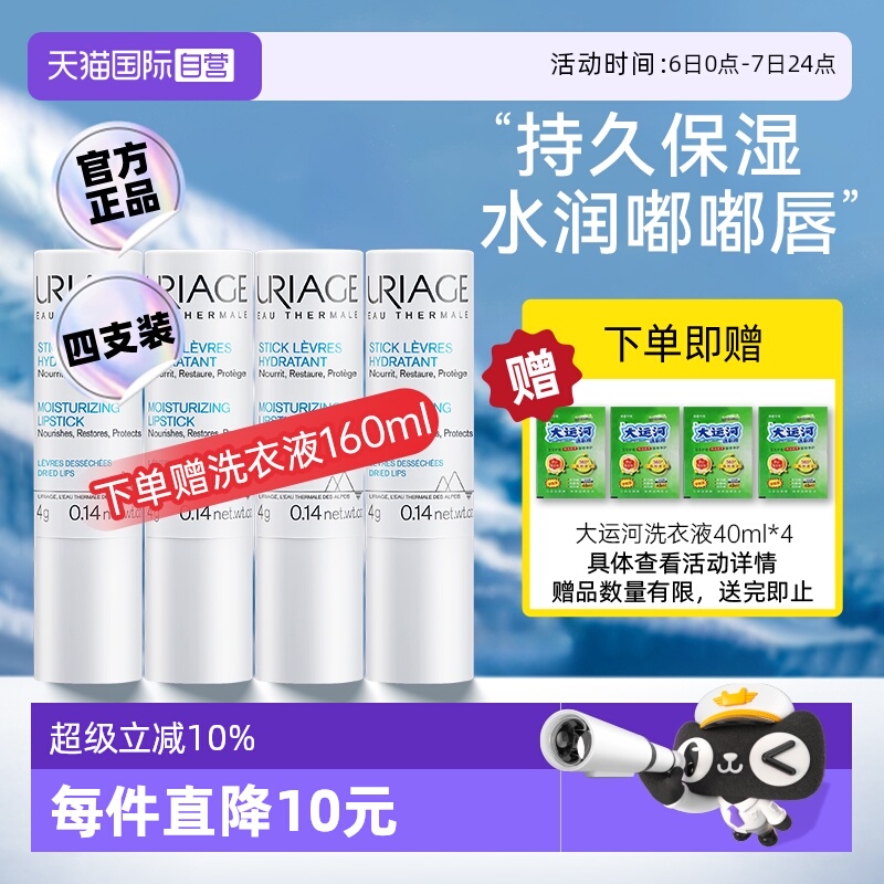 正品依泉小白管4支装套装