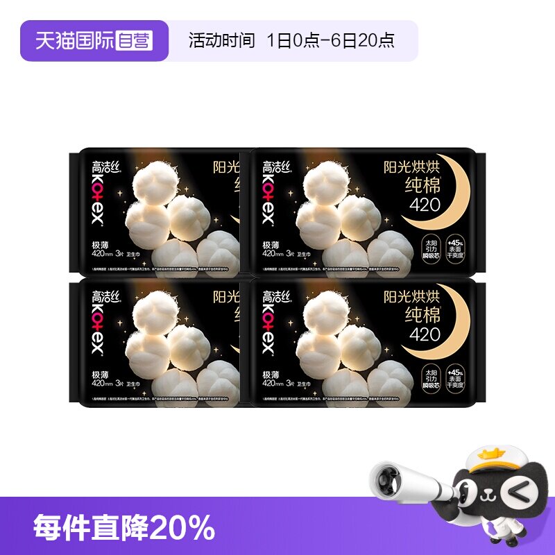 【自营】高洁丝奢爽纯棉卫生巾姨妈巾日用夜用迷你超长护垫亲肤图片