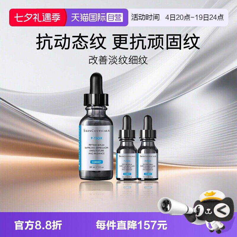 修丽可多肽抗皱精华液