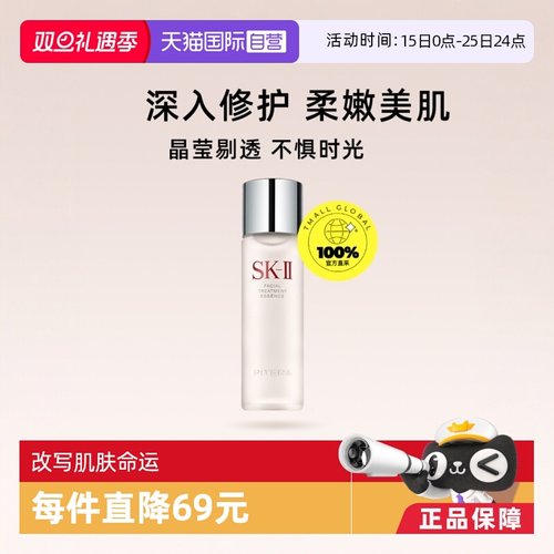 神仙水SK-II230ml提亮肤色