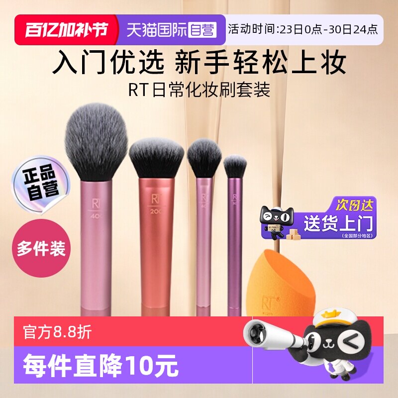【自营】Real Techniques便携新手日常脸部化妆刷rt美妆蛋套装