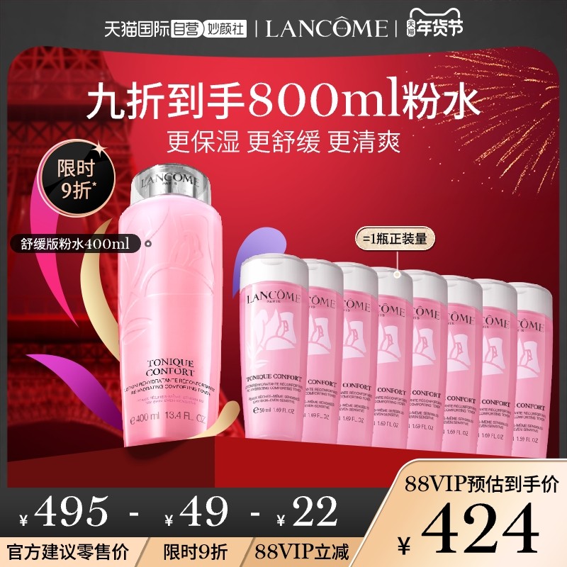 【自营】1件9折 兰蔻大粉水舒缓版 保湿滋润补水锁水爽肤水化妆水