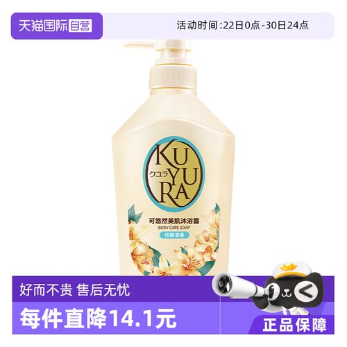 【自营】可悠然美肌沐浴露恬静清香沐浴乳滋润保湿550ml焕新装
