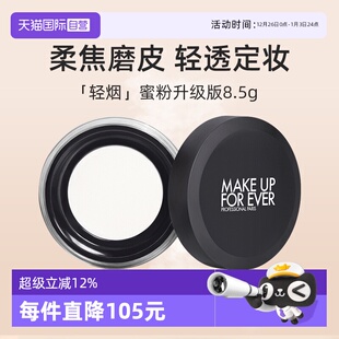 玫珂菲全新清晰无痕蜜粉8.5g控油定妆粉轻烟蜜粉持妆哑光 自营