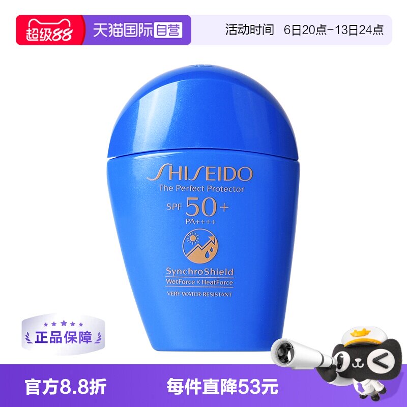【自营】Shiseido/资生堂蓝胖子防晒霜乳液隔离面部高倍防晒乳
