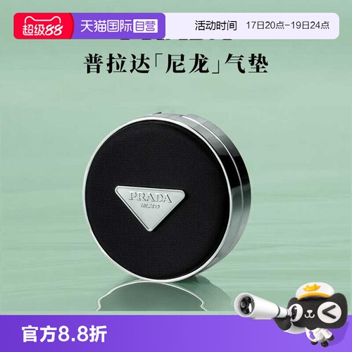 【自营】Prada/普拉达全新气垫原光新肌粉底液遮瑕持久不脱妆
