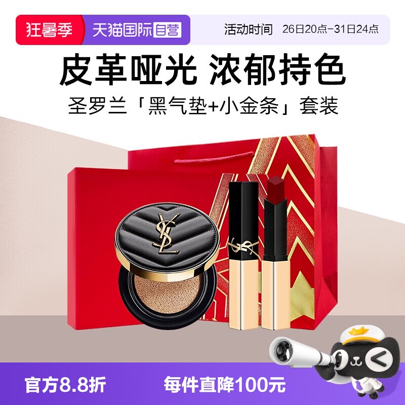【自营】【礼盒】YSL圣罗兰真皮气垫粉底液+1966小金条口红
