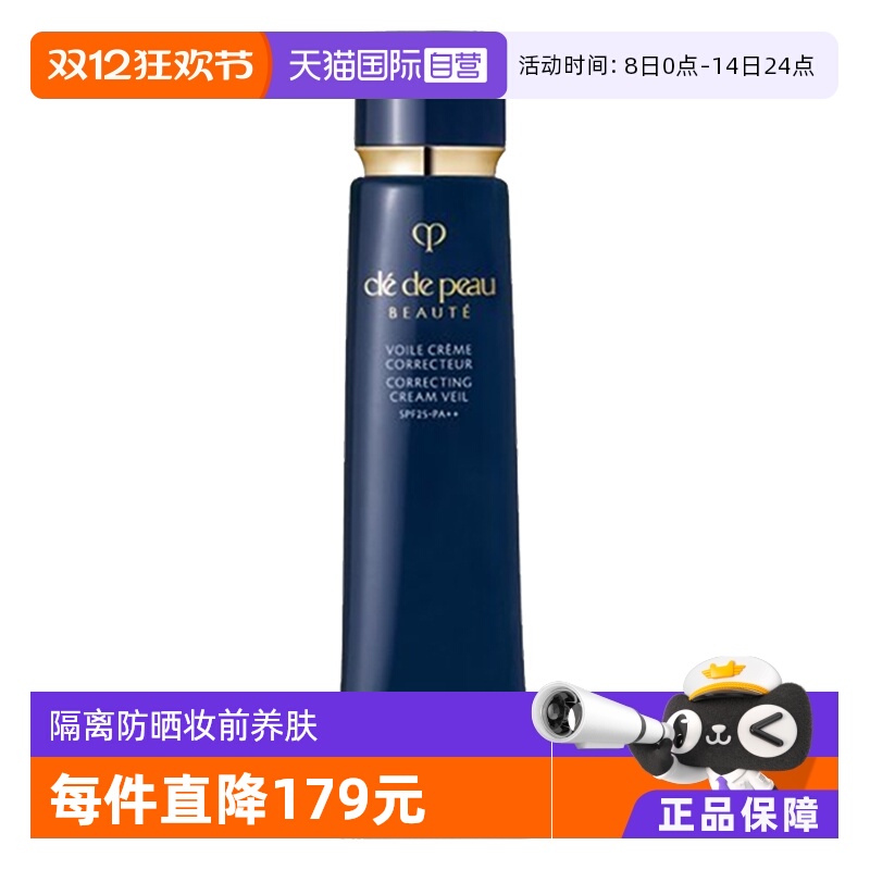 防晒提亮隔离乳霜CPB/肌肤之钥