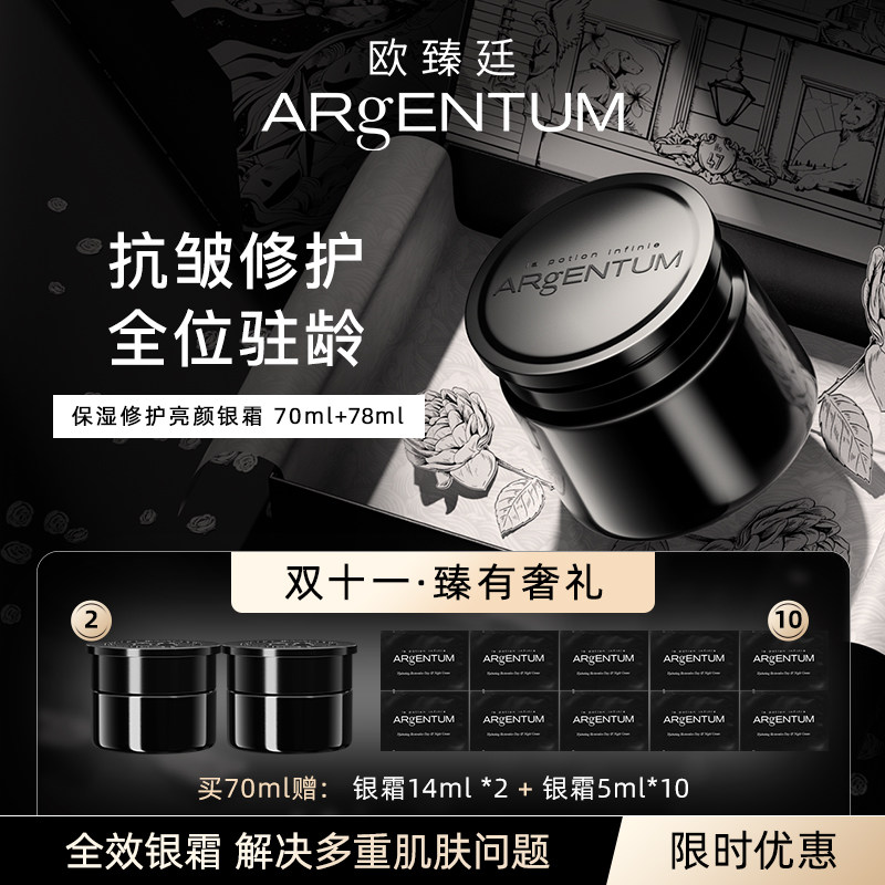 【自营】欧臻廷银霜70ml+78ml亮颜抗皱修护面霜英国护肤品牌