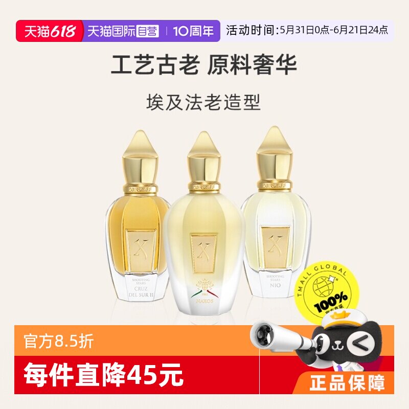 【自营】XerjoffXERJOFF希爵夫流星系列纳克索斯岛香水情人节礼物
