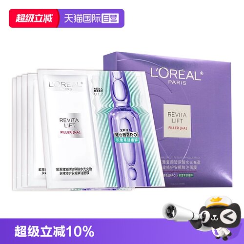 【自营】欧莱雅玻色因安瓶面膜补水舒缓保湿抗皱紧致紫盒15片/盒