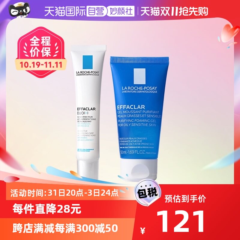 【自营】理肤泉duo乳40ml+洁面啫喱50ml套装水杨酸祛痘控油油痘肌