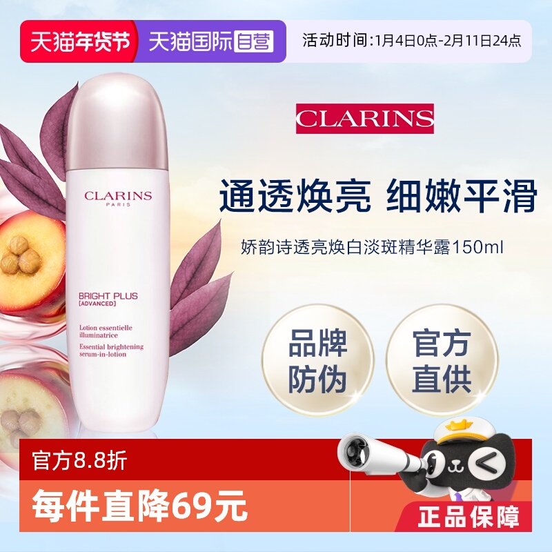 【自营】官方直供 娇韵诗透亮光感亮白精华液 150ml（品牌防伪）,美容护肤/美体/精油,液态精华,淘宝优惠券,粉丝福利购,淘宝优惠卷