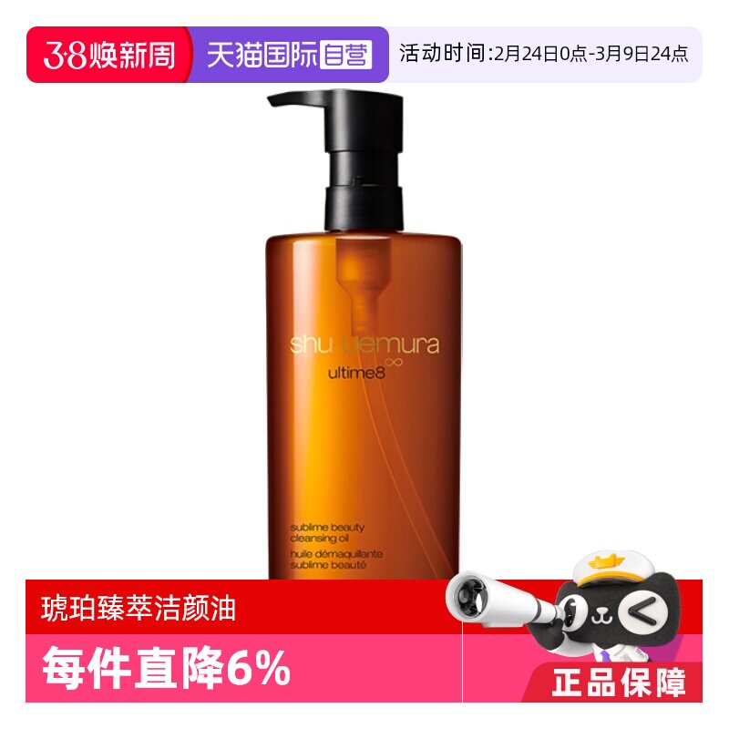 【自营】植村秀琥珀臻萃洁颜油温和卸妆油150/450ml