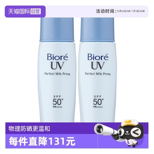 自营 隔离防水防汗40ML Biore 2支 碧柔轻透防晒乳SPF50