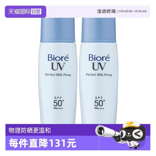 自营隔离轻透防晒乳Biore/碧柔