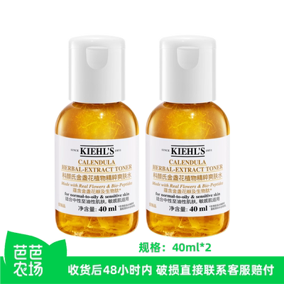 【自营】【芭芭农场】Kiehl＇s/科颜氏金盏花爽肤水40ml*2