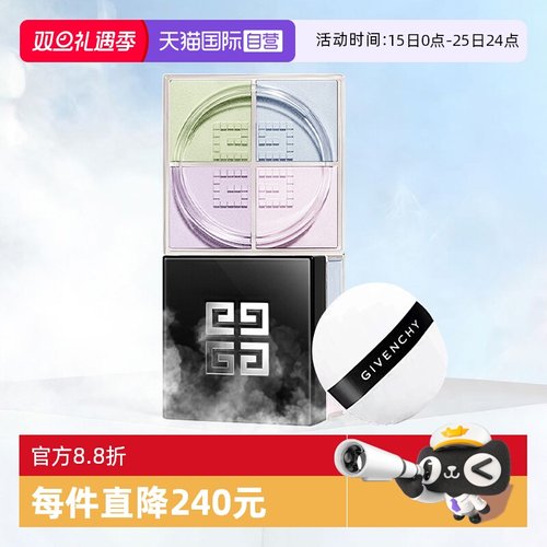 【自营】Givenchy/纪梵希明星四宫格散粉1#2#持久持妆定妆粉定妆