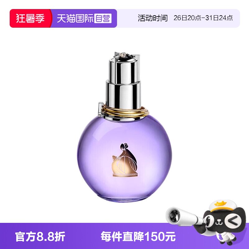 【自营】浪凡光韵女士浓香水紫灯泡30/50/100ml正品母亲节礼物