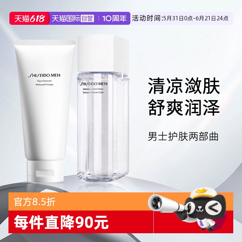【自营】Shiseido/资生堂男士补水保湿护肤清爽套装（洁面+水）