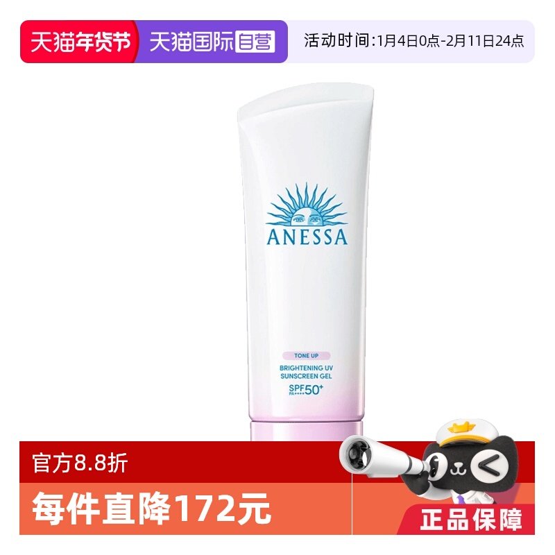 【自营】ANESSA/安热沙小光管防晒乳霜90g美白高倍面部身体防晒霜,美容护肤/美体/精油,防晒霜,淘宝优惠券,粉丝福利购,淘宝优惠卷