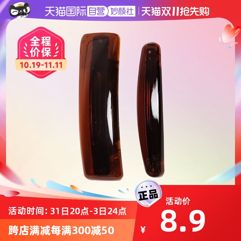 【自营】kai/贝印弹簧发卡顶夹头饰复古盘发夹化妆造型茶色四个